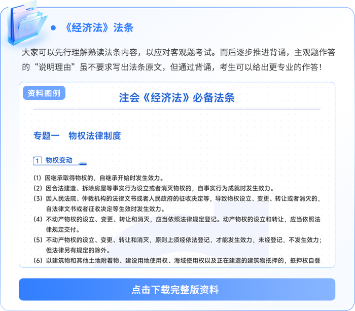 资料板块-《会计》思维导图