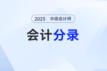 与资产相关的政府补助——2025年《中级会计实务》分录