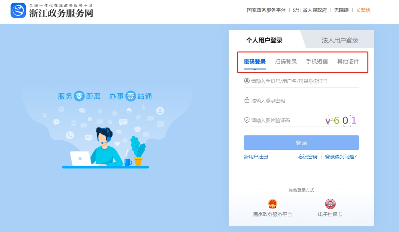 2025年浙江省会计继续教育登录方式