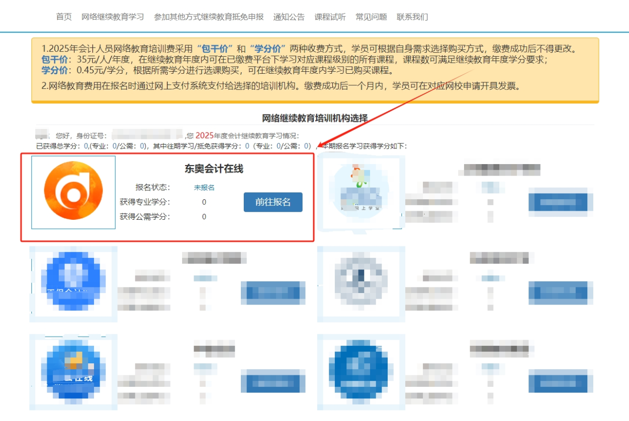 2025年浙江省会计继续教育选择网校
