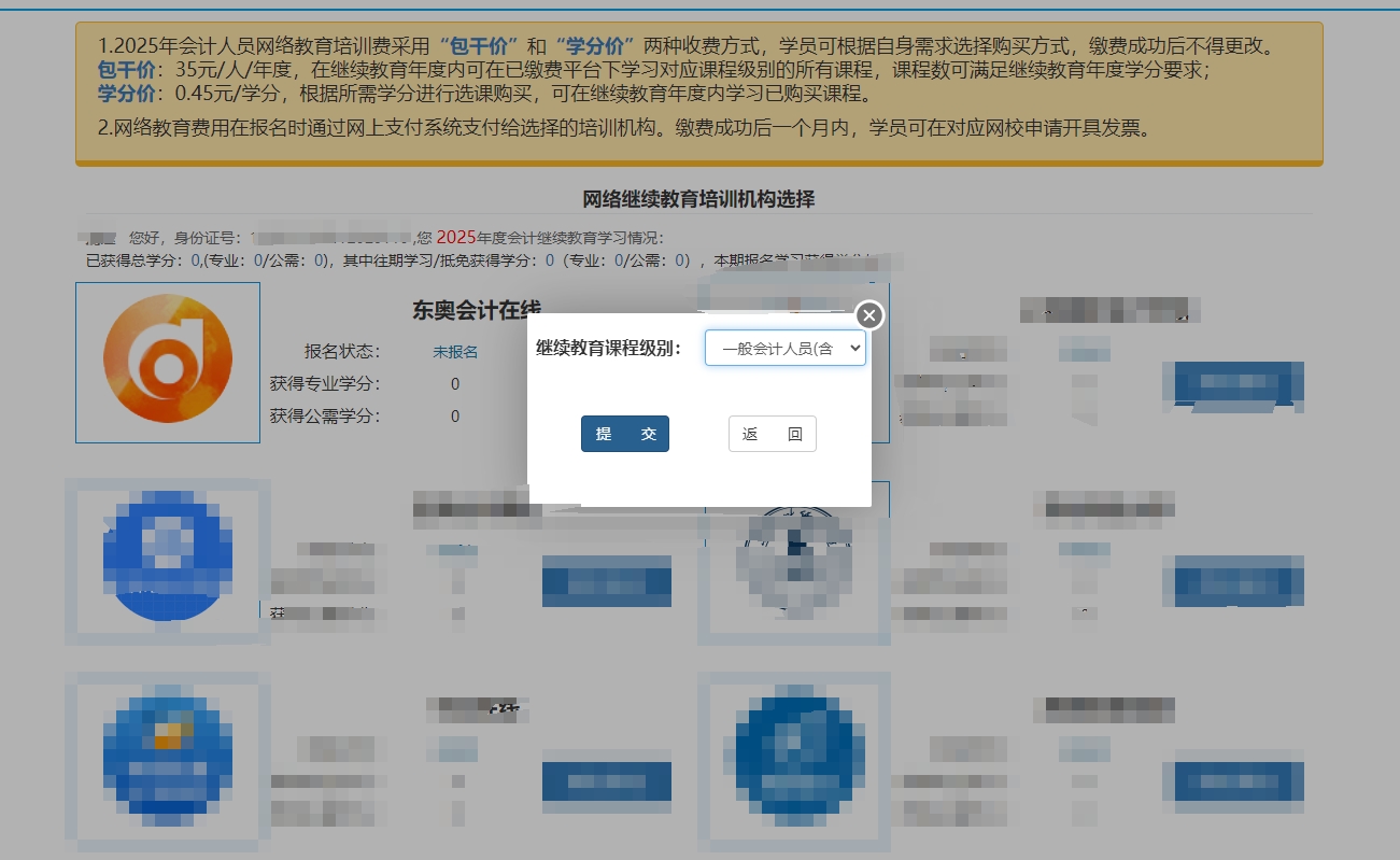 2025年浙江省会计继续教育选择网校