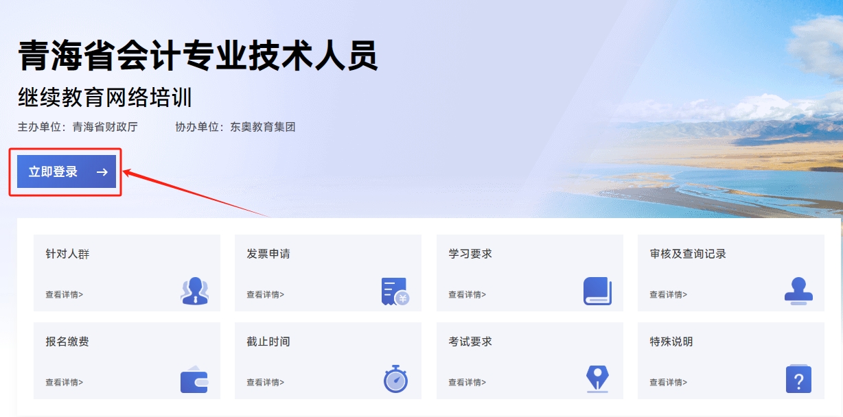 2025年青海省会计继续教育报名入口