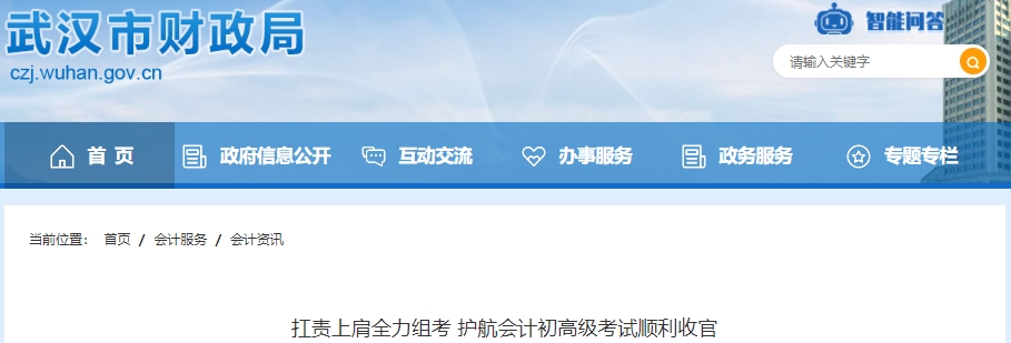湖北武汉2025年初级会计考试参考率为74.8% 湖北武汉2025年初级会计考试参考率为74.8%