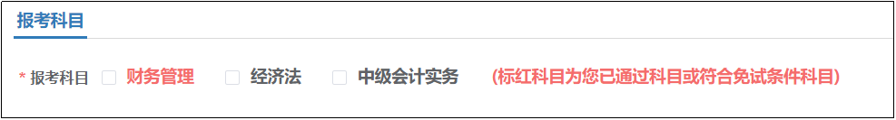 中级会计报名科目