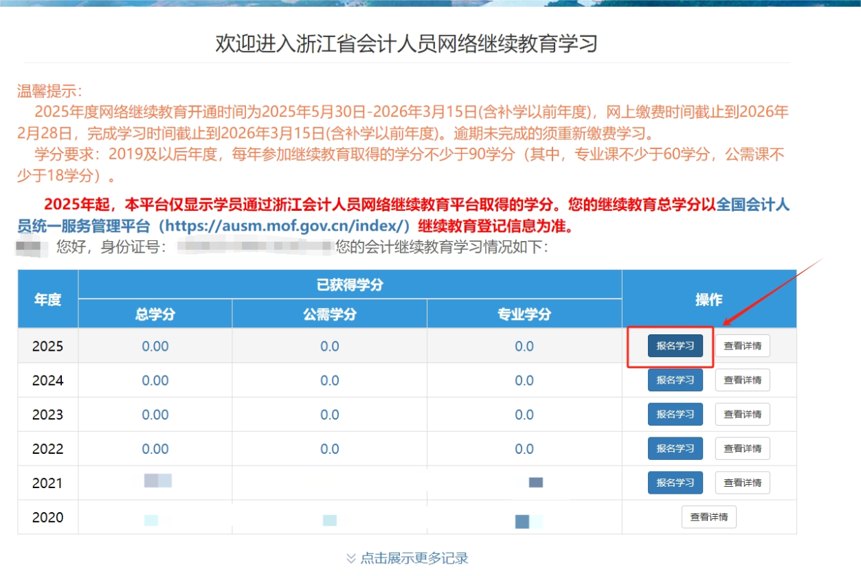 2025年浙江省会计继续教育选择网校