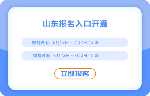 山东省日照2025年中级会计考试报名入口已经开通,点击报名! 山东省日照2025年中级会计考试报名入口已经开通,点击报名!