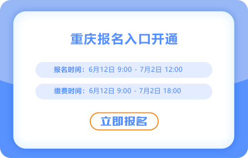 重庆市开县2025年中级会计报名通道已开启!现在报名! 重庆市开县2025年中级会计报名通道已开启!现在报名!