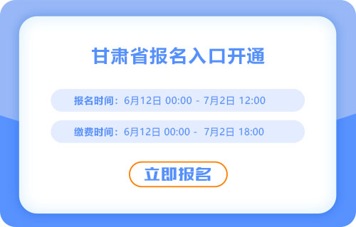 甘肃省金昌2025年中级会计考试报名入口已开通！趁早报名！