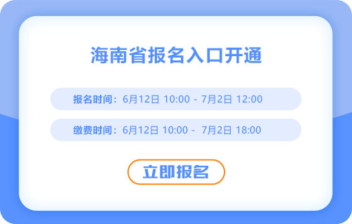 海南省陵水自治县2025年中级会计报名入口已开通！抓紧进行报名！