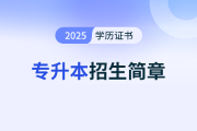新疆财经大学2025年成人高考招生简章
