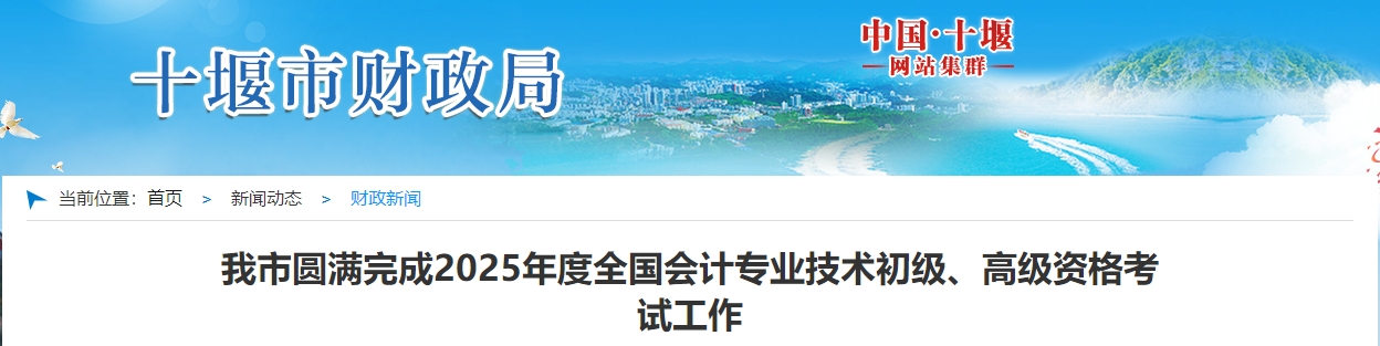 湖北十堰2025年高级会计师考试报名人数79人 湖北十堰2025年高级会计师考试报名人数79人