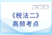 自行申报管理方法_2025年税法二基础知识点