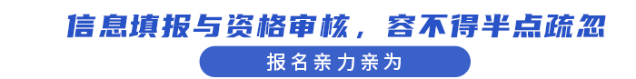 报名亲力亲为 报名亲力亲为