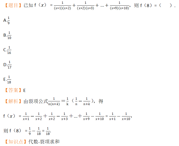 算术第十二题_2025年《非全日制研究生管综-数学》每日一练