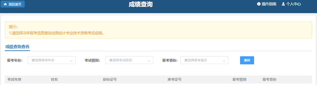 初级会计成绩查询第三步 初级会计成绩查询第三步