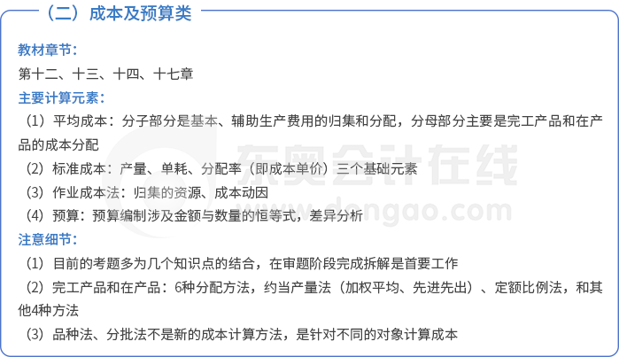 二成本及预算类