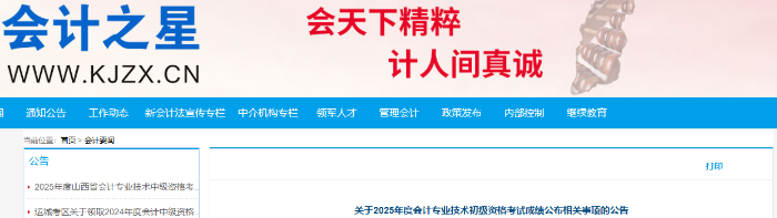 山西2025年初级会计考后审核相关公告已发布！