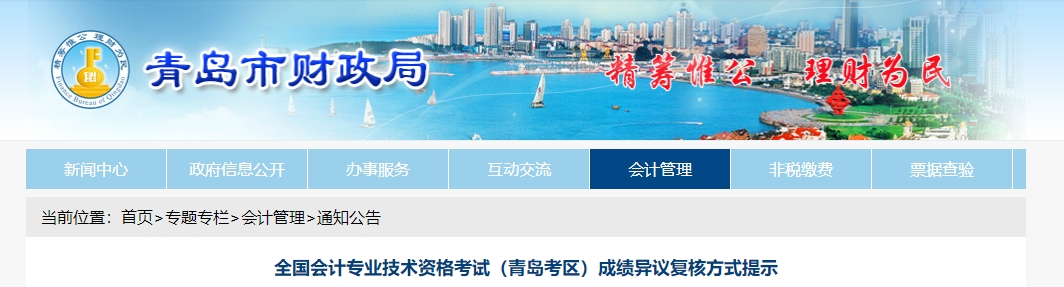 2025年青岛高级会计师考试成绩复核的通知