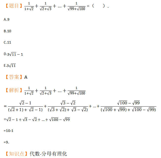 算术第十三题_2025年《非全日制研究生管综-数学》每日一练