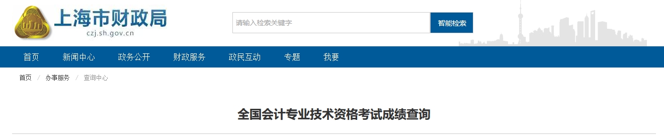 2025年上海高级会计师考试成绩复核的通知