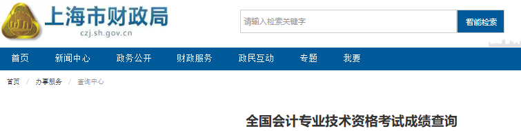 上海2025年初级会计职称考试成绩复核通知