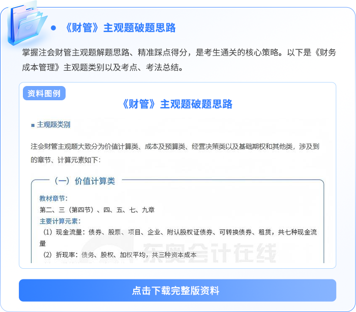 财管主观题破题思路