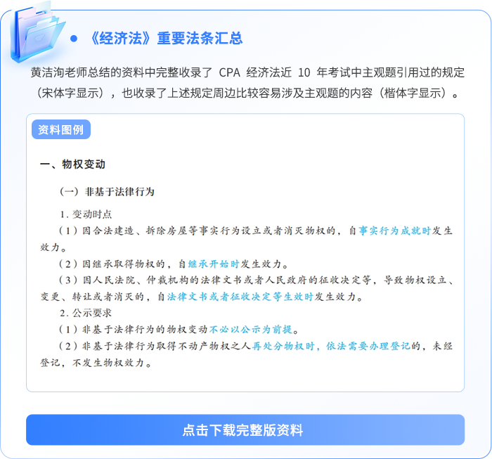 黄洁洵老师法条资料 黄洁洵老师法条资料