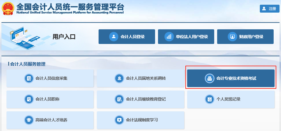 初级会计报名表打印第一步