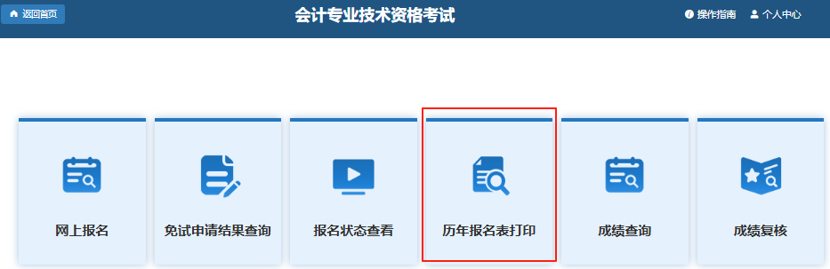 初级会计报名表打印第三步