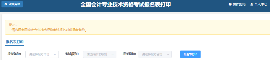 初级会计报名表打印第四步