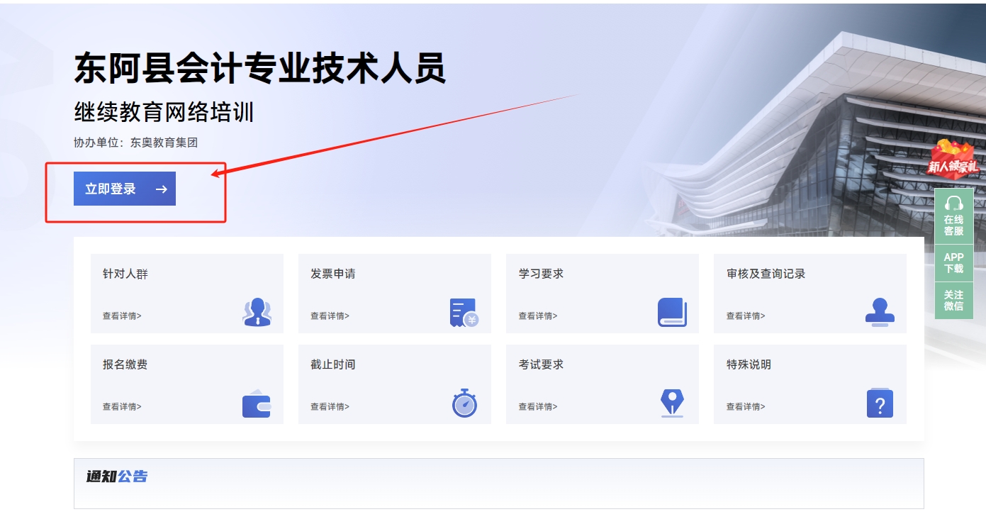 2025年山东省东阿县会计继续教育东奥网站 2025年山东省东阿县会计继续教育东奥网站