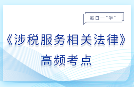 遗嘱继承_25年涉税服务相关法律基础知识点