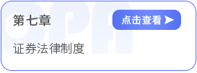 第七章证券法律制度