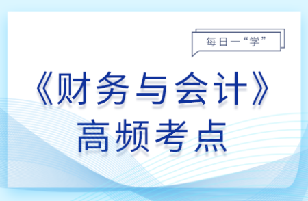 递延所得税资产的确认与计量_25年财务与会计基础知识点 递延所得税资产的确认与计量_25年财务与会计基础知识点