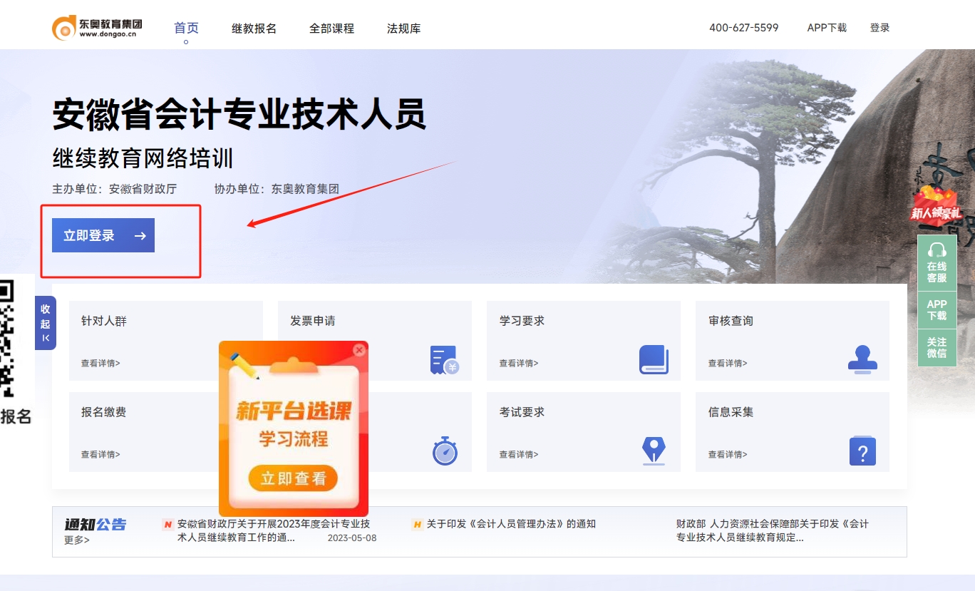 2025年安徽省会计继续教育东奥网站 2025年安徽省会计继续教育东奥网站