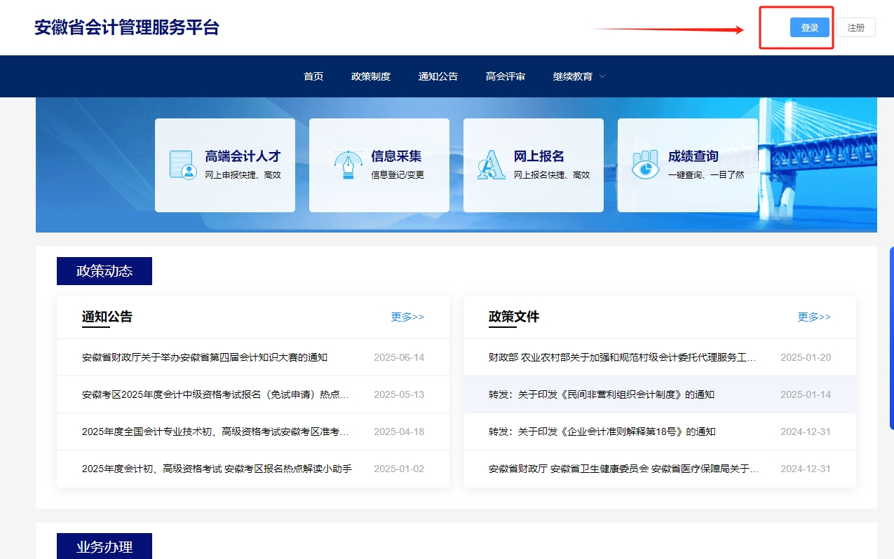 2025年安徽省会计继续教育登录平台 22025年安徽省会计继续教育登录平台