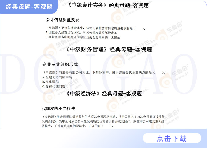 经典母题-客观题