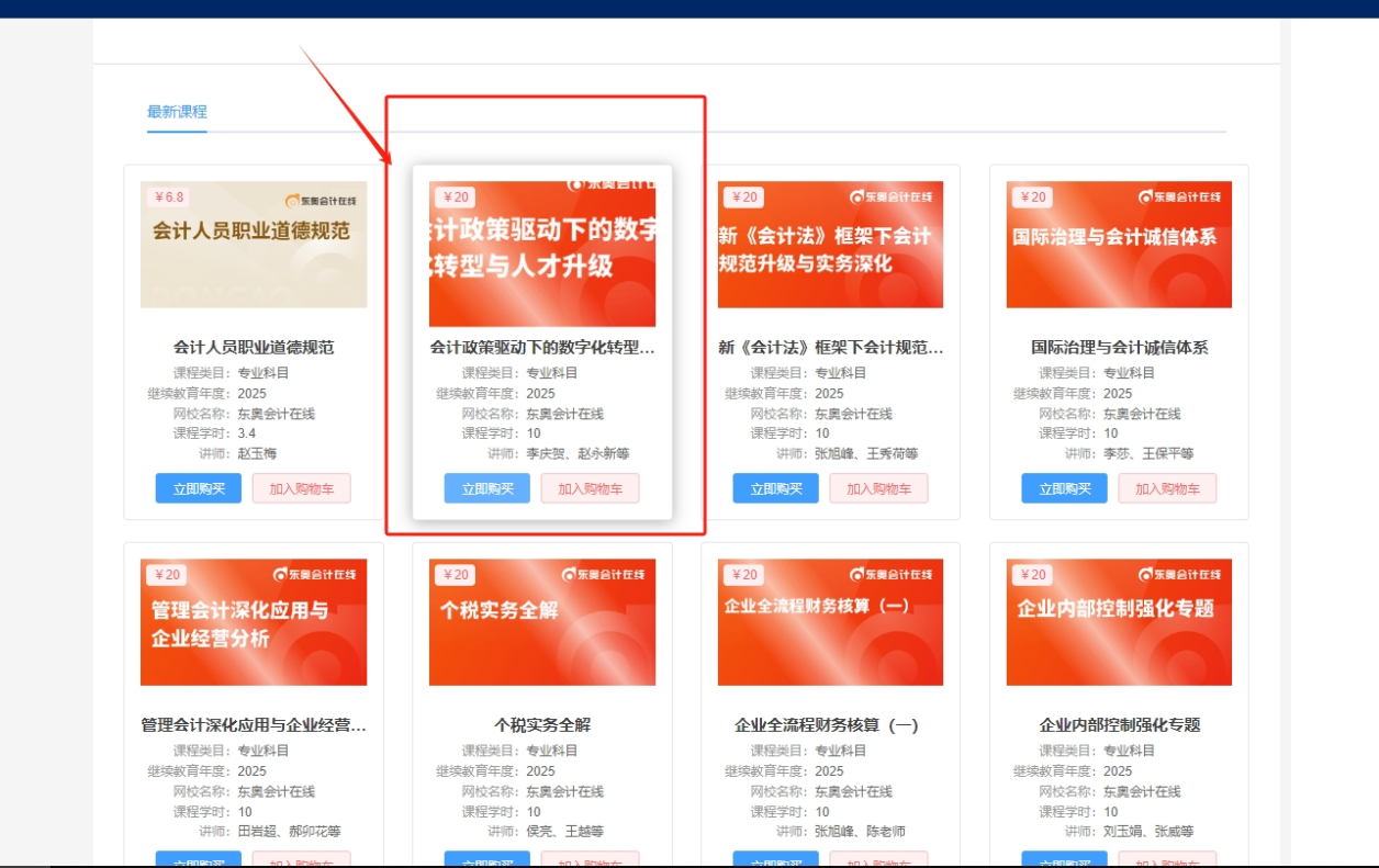 2025年安徽省会计继续教育选课购买 2025年安徽省会计继续教育选课购买