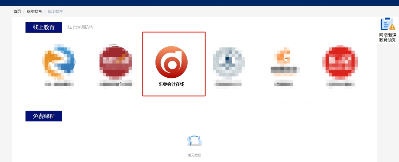 2025年安徽省会计继续教育选择网校 2025年安徽省会计继续教育选择网校