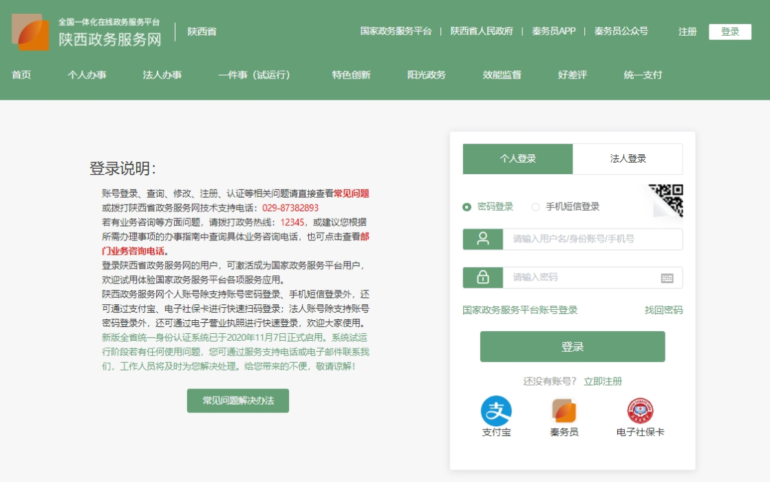 2025年陕西省会计继续教育报名入口 2025年陕西省会计继续教育报名入口