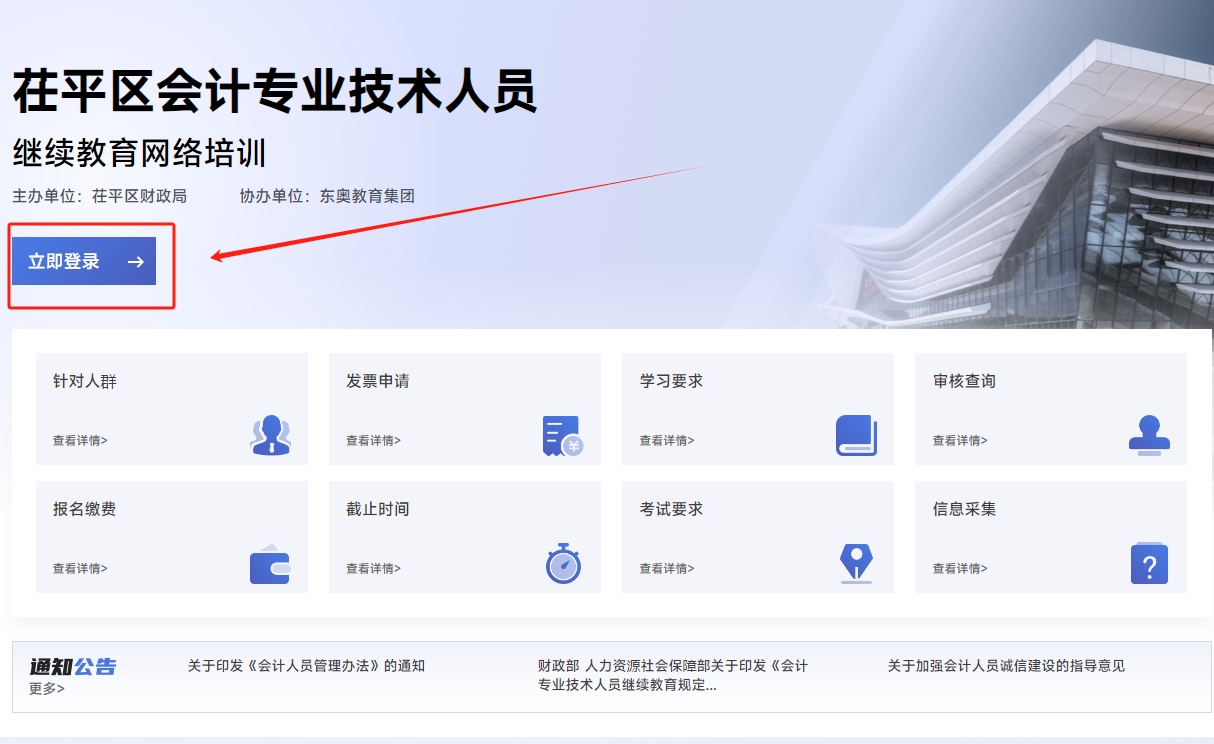 2025年山东省茌平区会计继续教育东奥网站 2025年山东省茌平区会计继续教育东奥网站