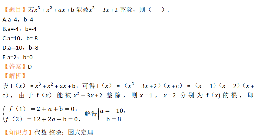 代数第一题_2026年《非全日制研究生管综-数学》每日一练