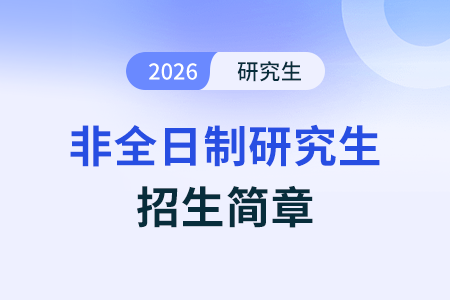 江汉大学2026年硕士研究生招生指南解读