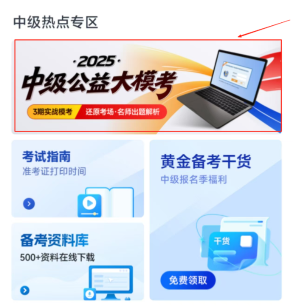 中级公益大模考 中级公益大模考