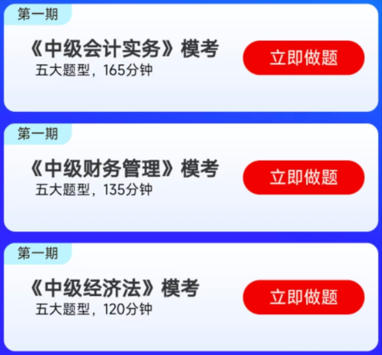 中级公益大模考 中级公益大模考