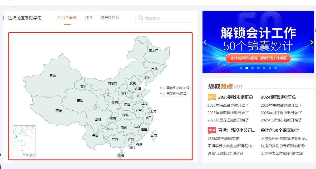 东奥会计继续教育入口 东奥会计继续教育入口