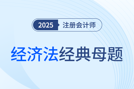 虚假陈述侵权民事赔偿责任的构成要件及其他相关内容_2025年注会经济法经典母题