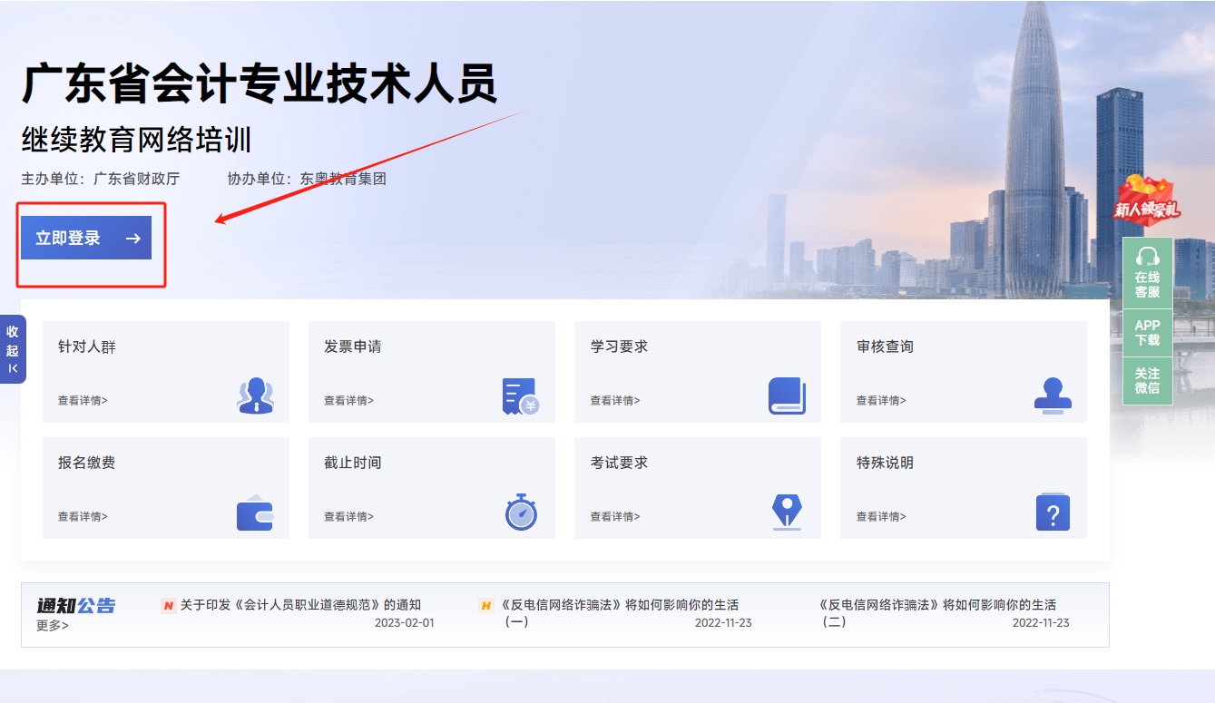 2025年广东省会计继续教育东奥入口 2025年广东省会计继续教育东奥入口