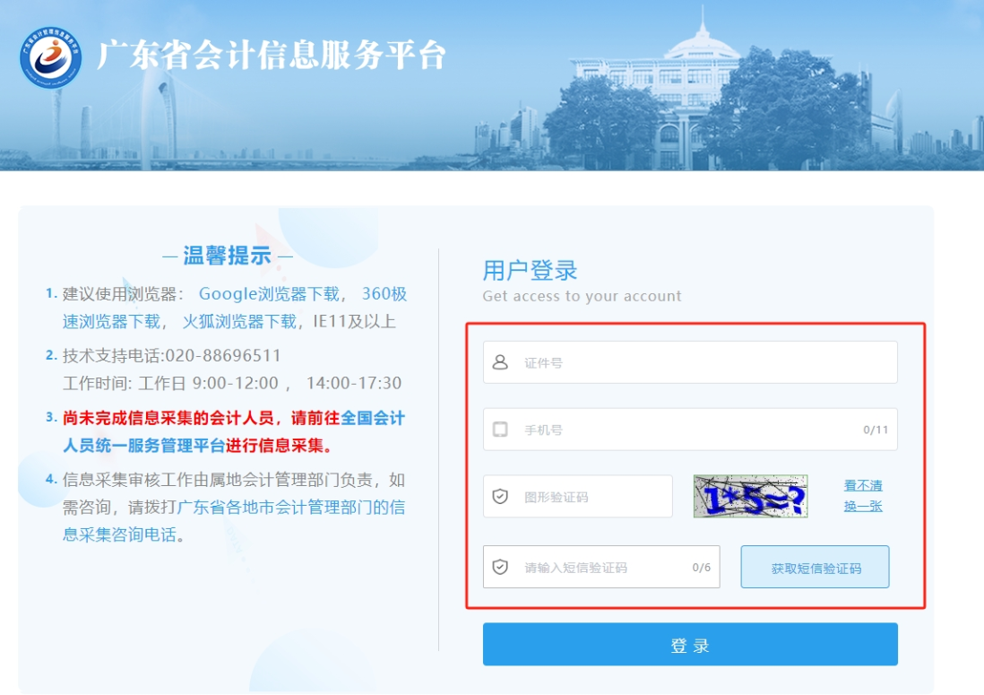 2025年广东省会计继续教育报名网站 2025年广东省会计继续教育报名网站