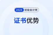 恭喜！有初级会计证书去考公考编优势太明显了！
